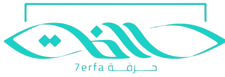 7erfa حرفة